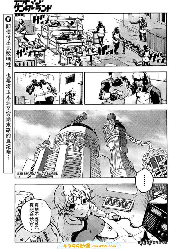 亡灵幻境第38话图