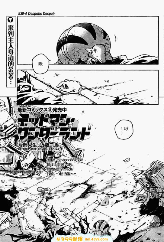 亡灵幻境第39话图