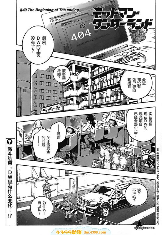 亡灵幻境第40话图