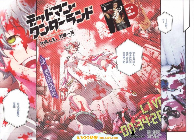 亡灵幻境第41话图