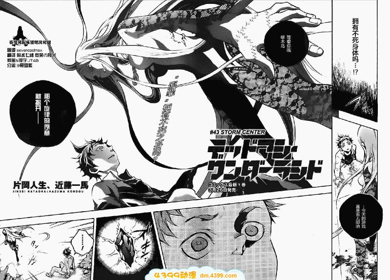 亡灵幻境第43话图