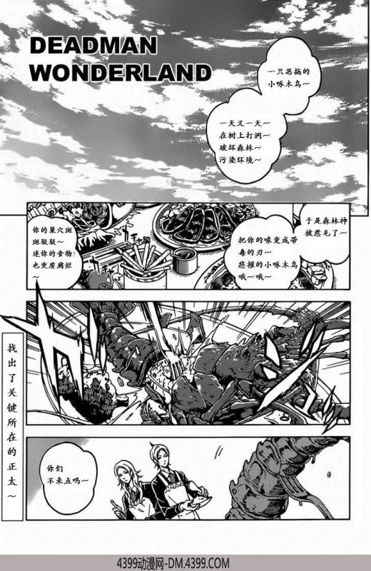 亡灵幻境第44话图