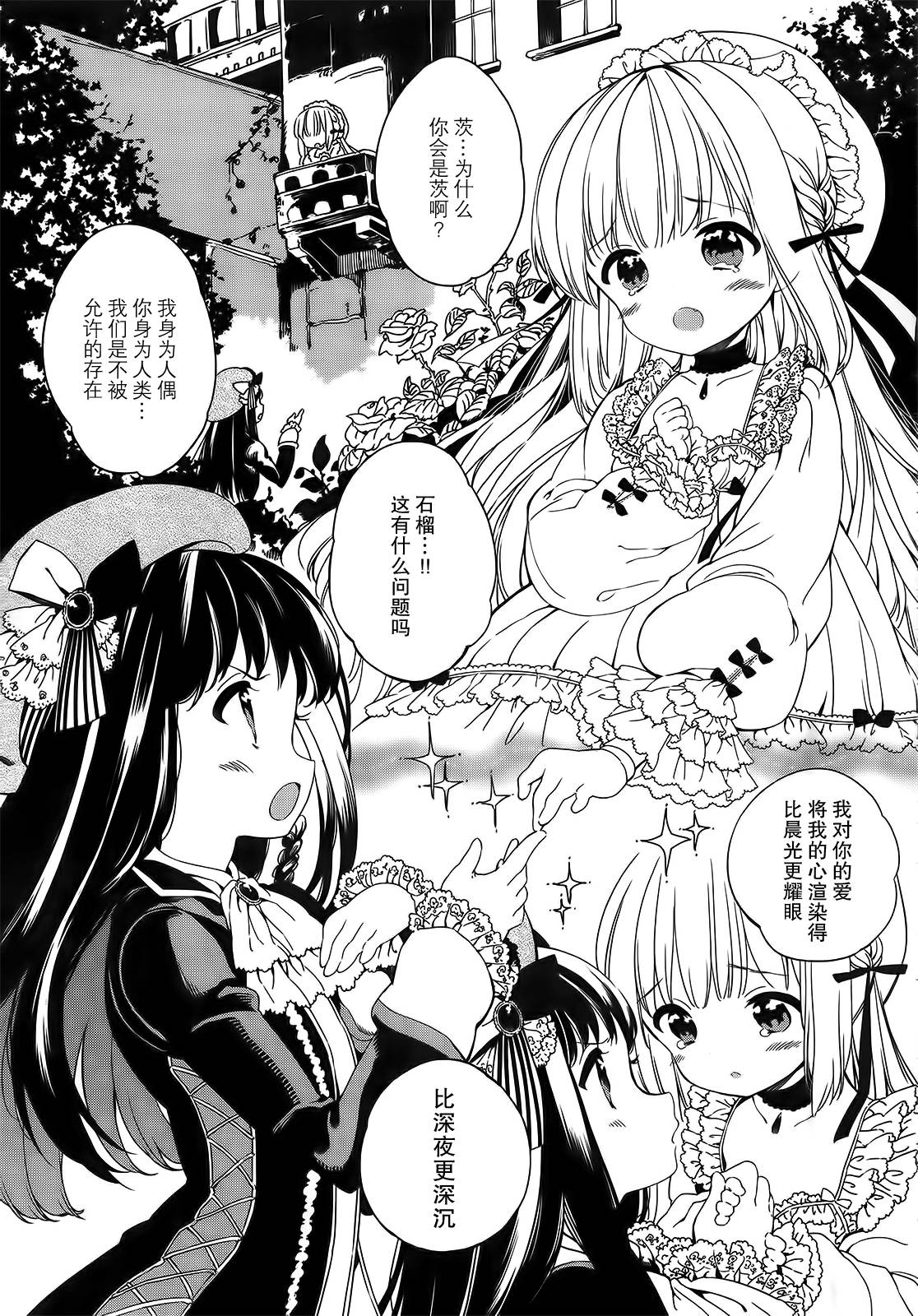 无论疾病或是健康第2话图