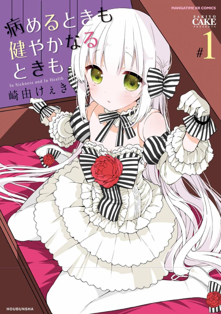 无论疾病或是健康第3话图