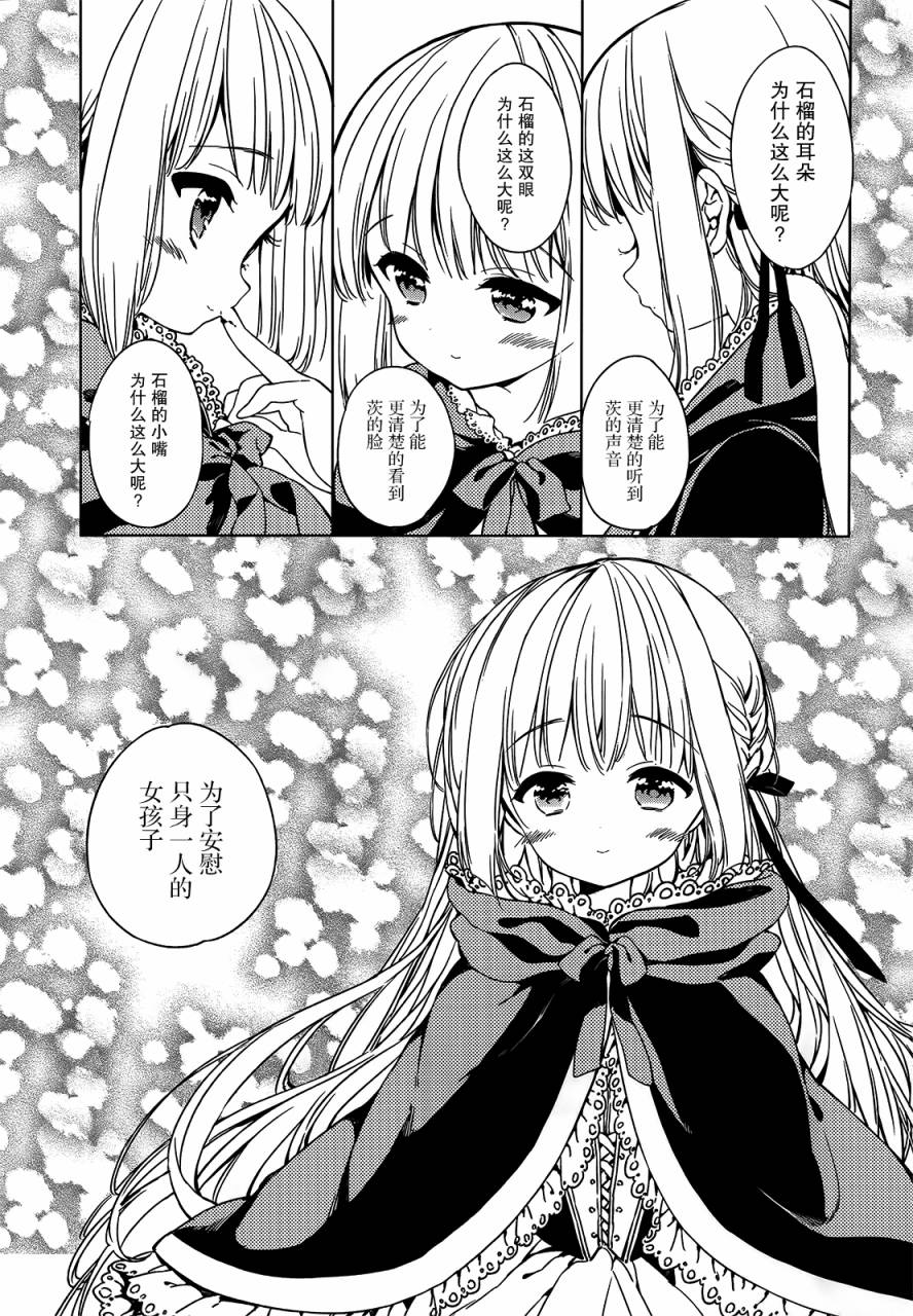 无论疾病或是健康第3话图