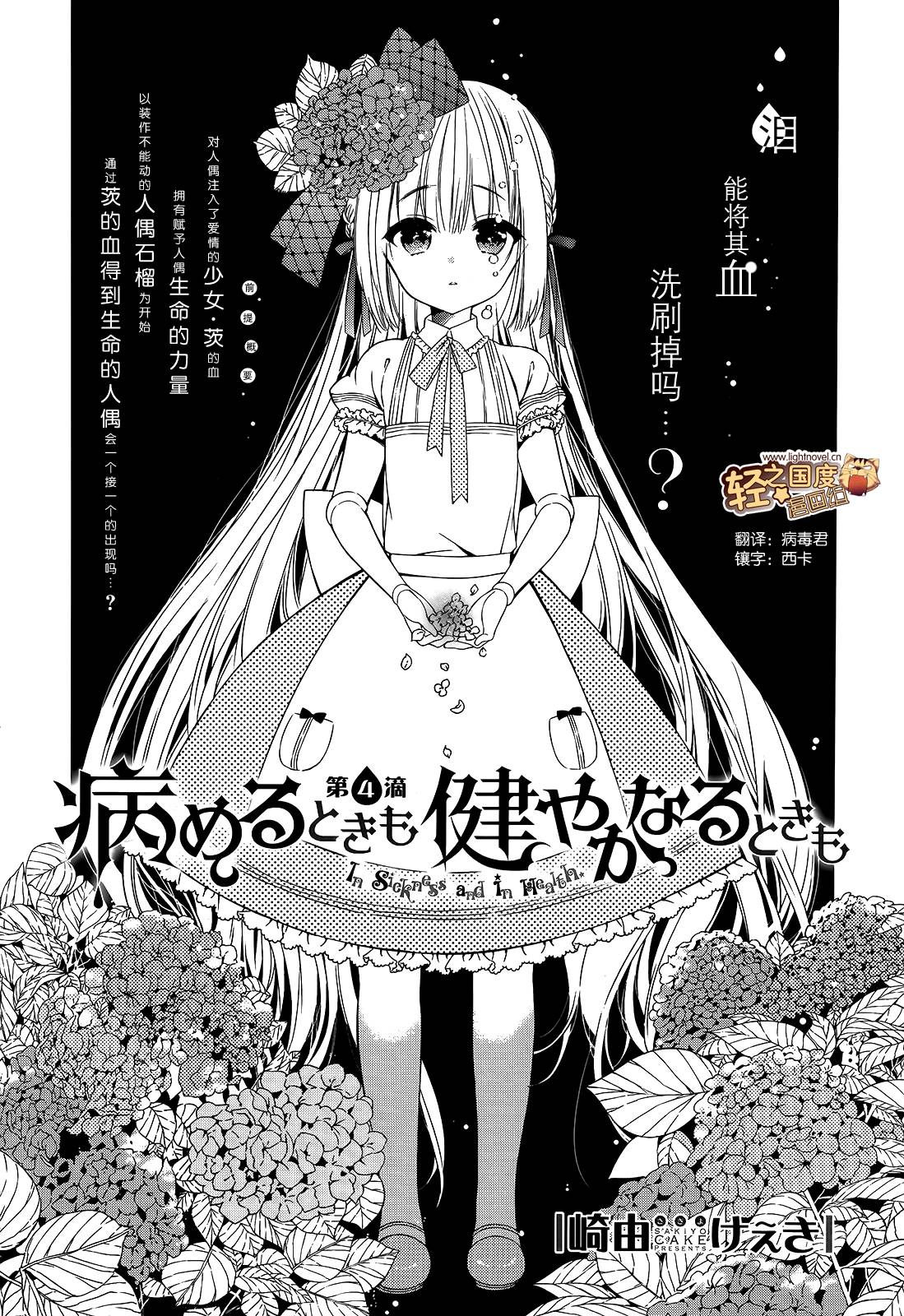 无论疾病或是健康第4话图