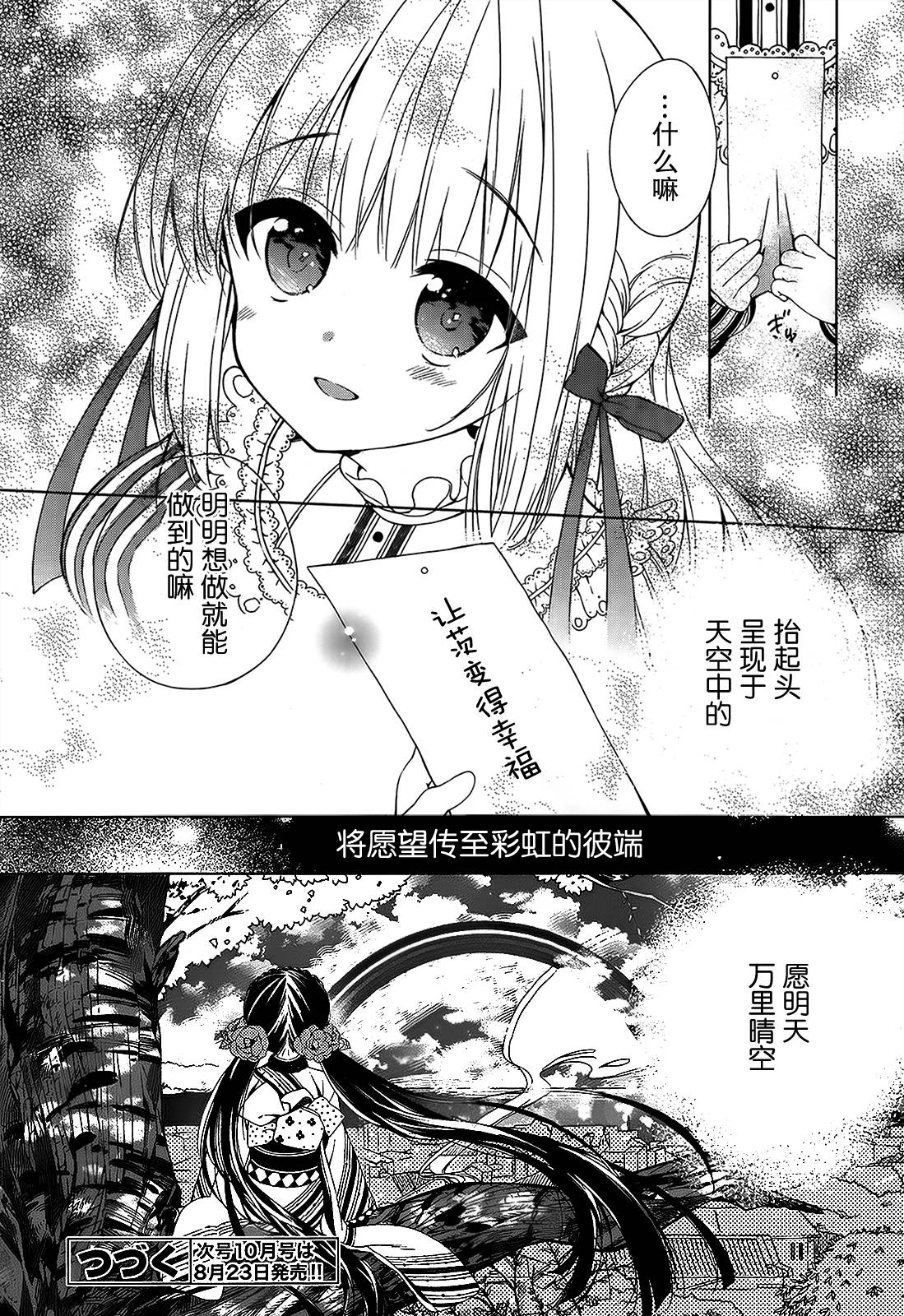 无论疾病或是健康第4话图