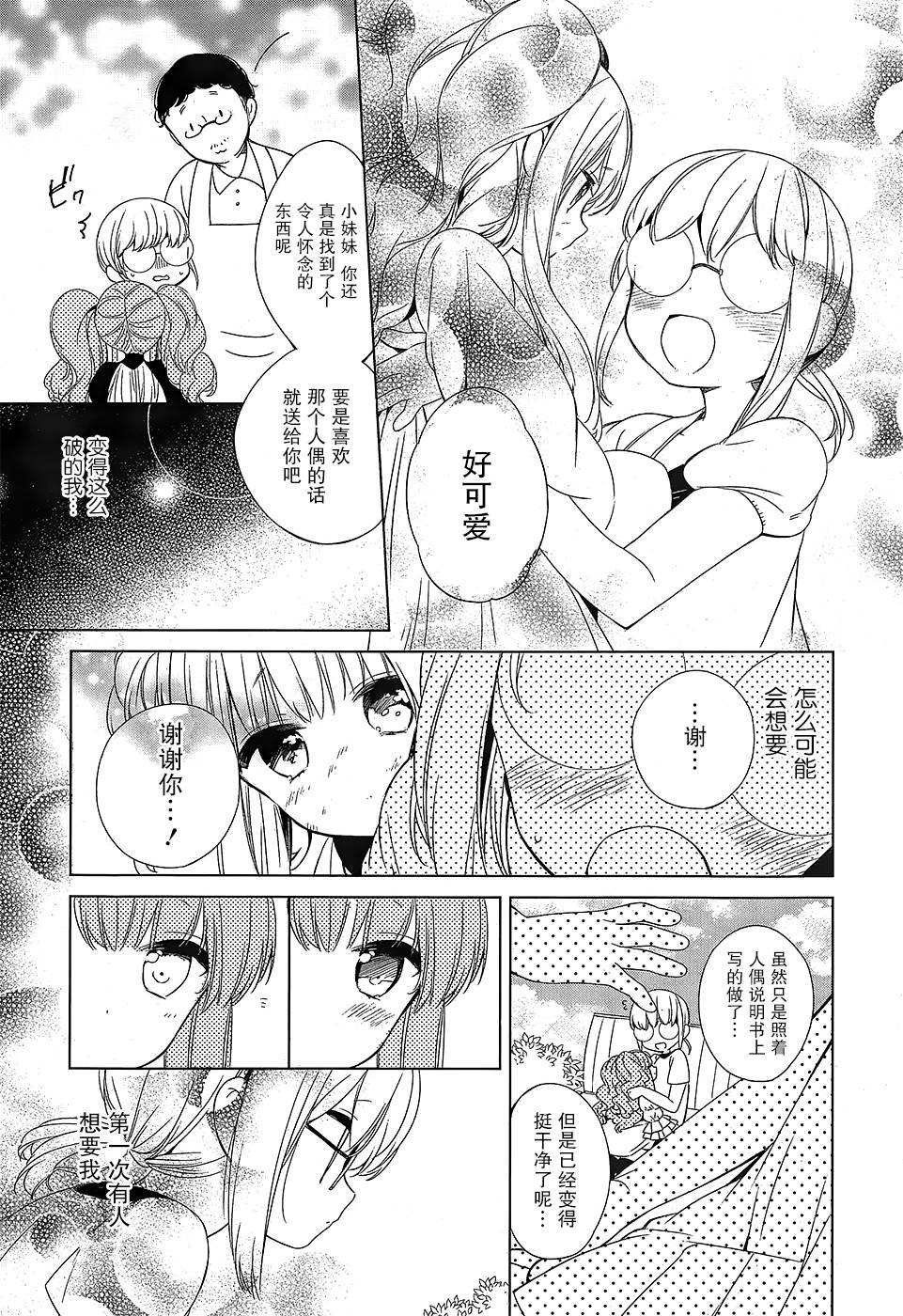 无论疾病或是健康第7话图
