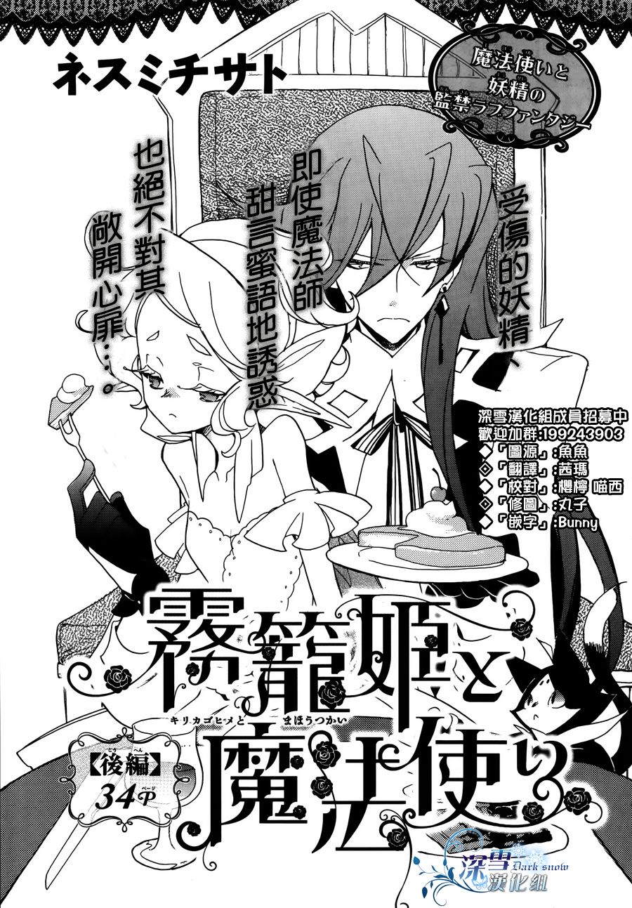 雾笼姬与法师第1.5话图