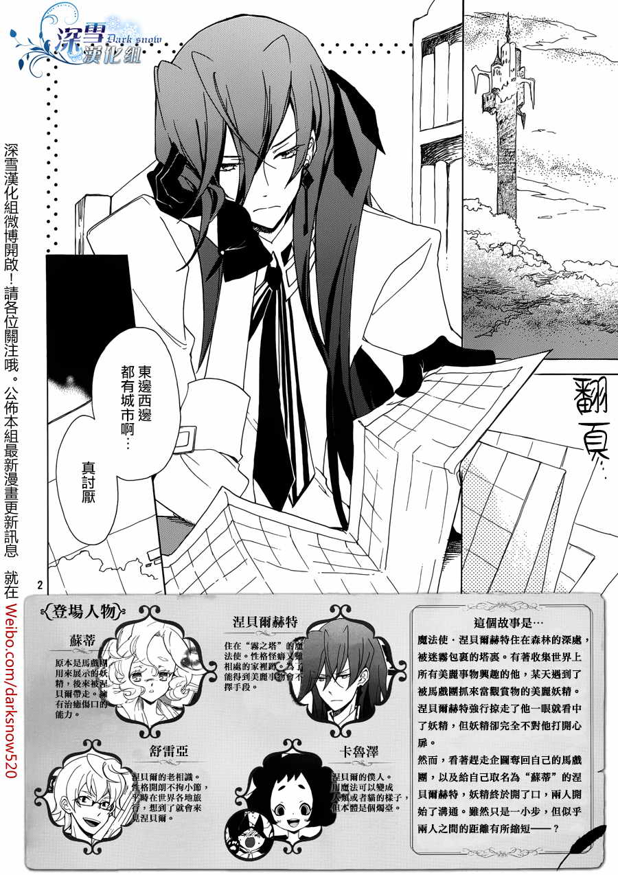 雾笼姬与法师第2话图