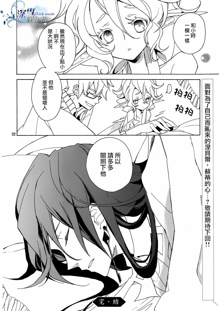 雾笼姬与法师第2话图