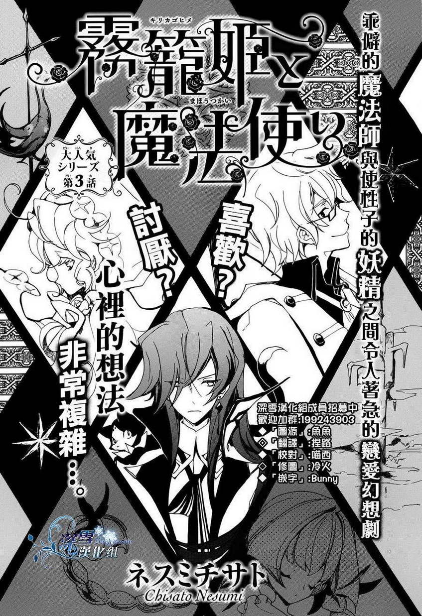 雾笼姬与法师第3话图