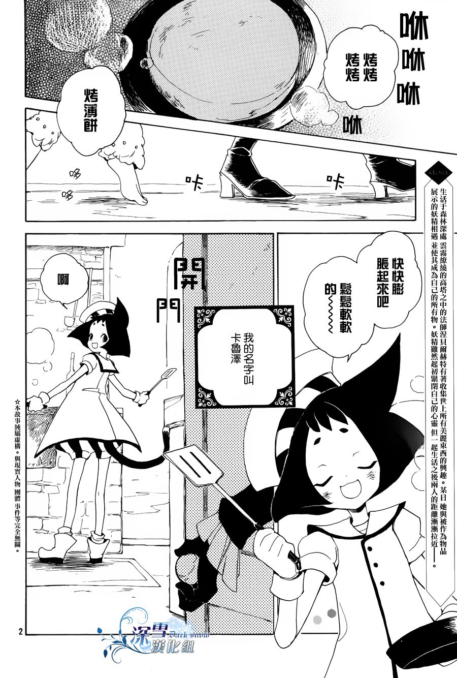 雾笼姬与法师第4话图