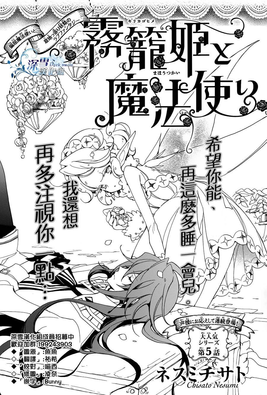 雾笼姬与法师第5话图