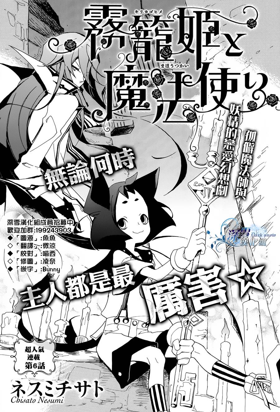 雾笼姬与法师第6话图