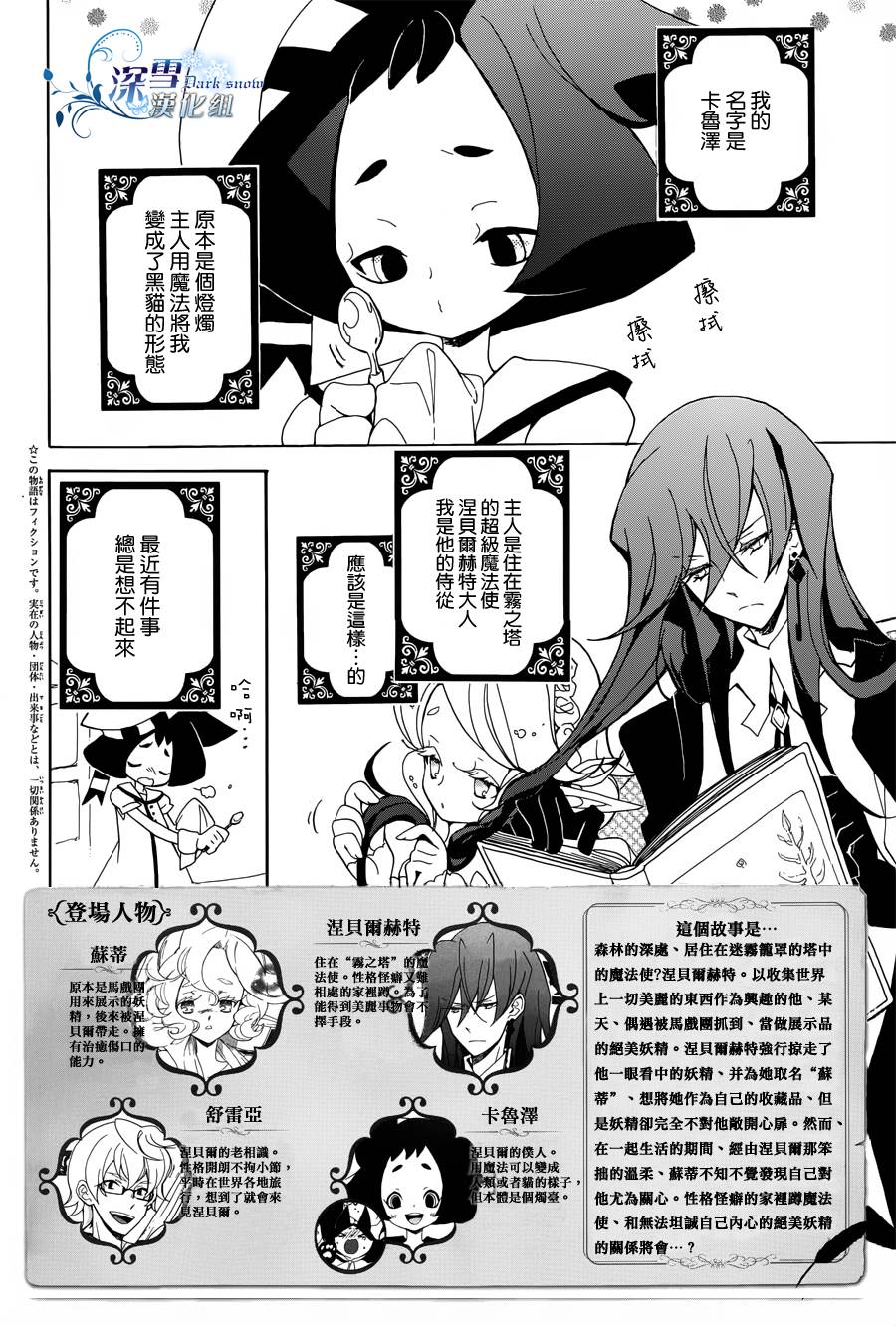 雾笼姬与法师第6话图