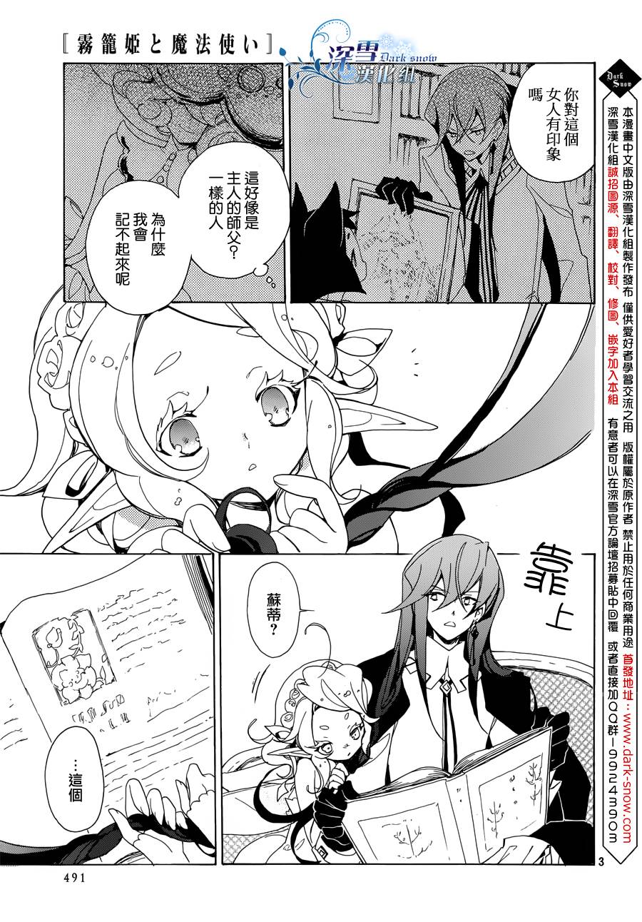 雾笼姬与法师第6话图