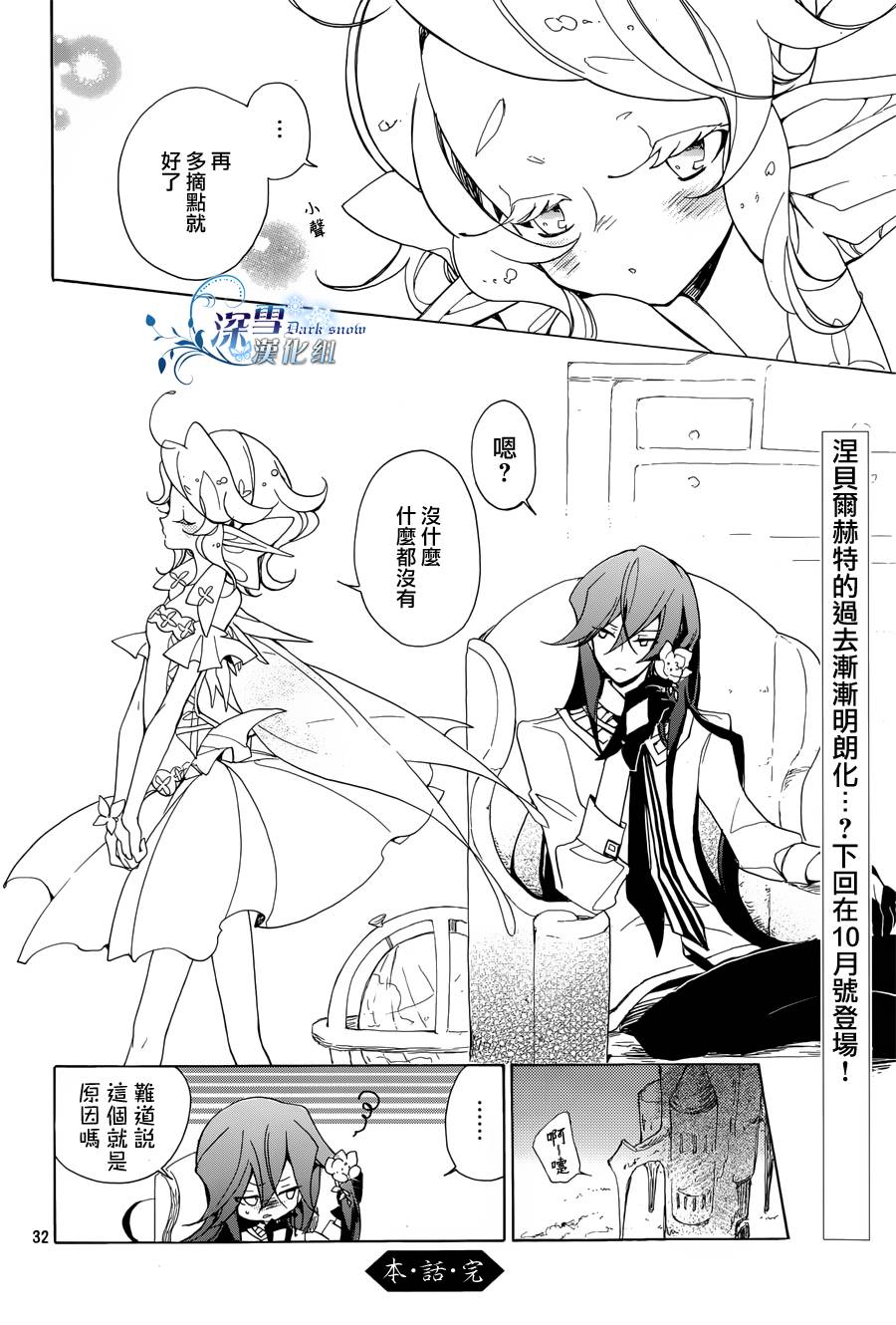 雾笼姬与法师第6话图