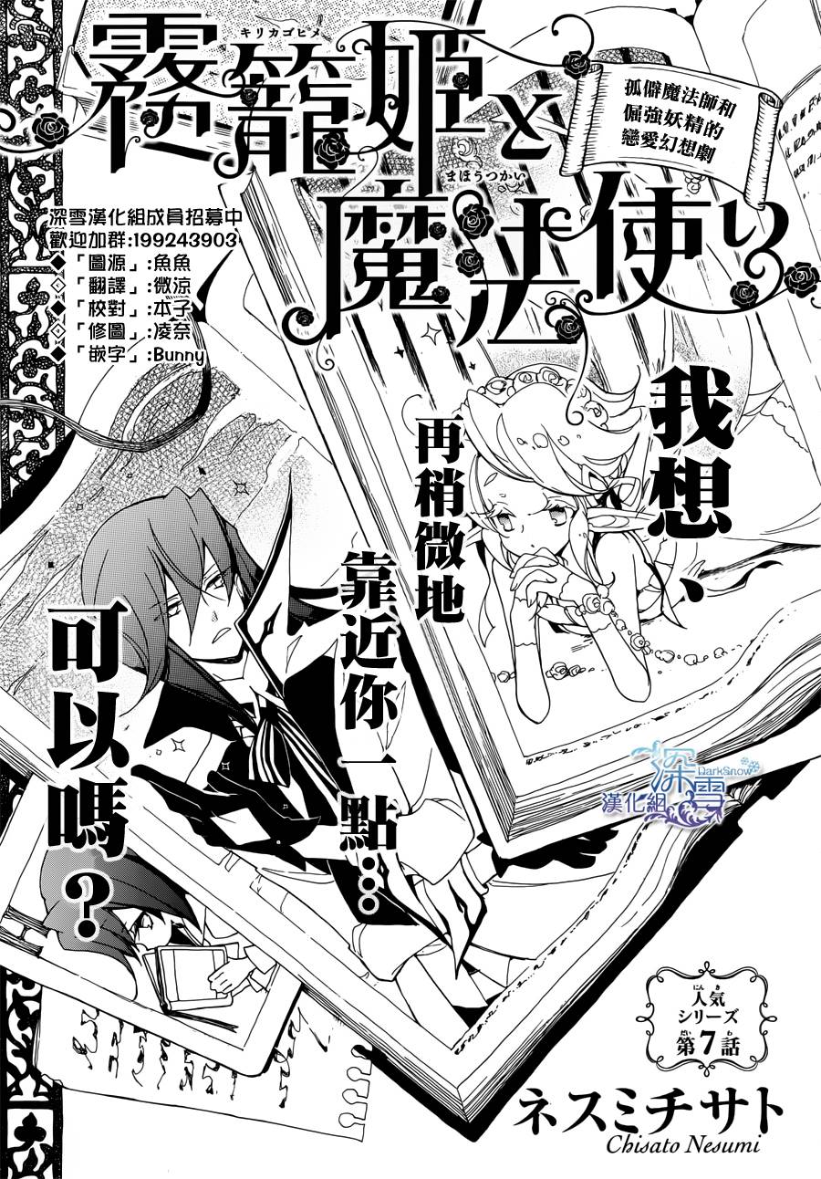 雾笼姬与法师第7话图