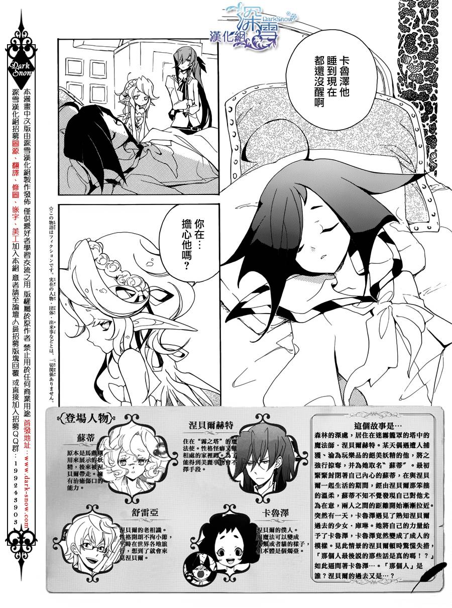 雾笼姬与法师第7话图