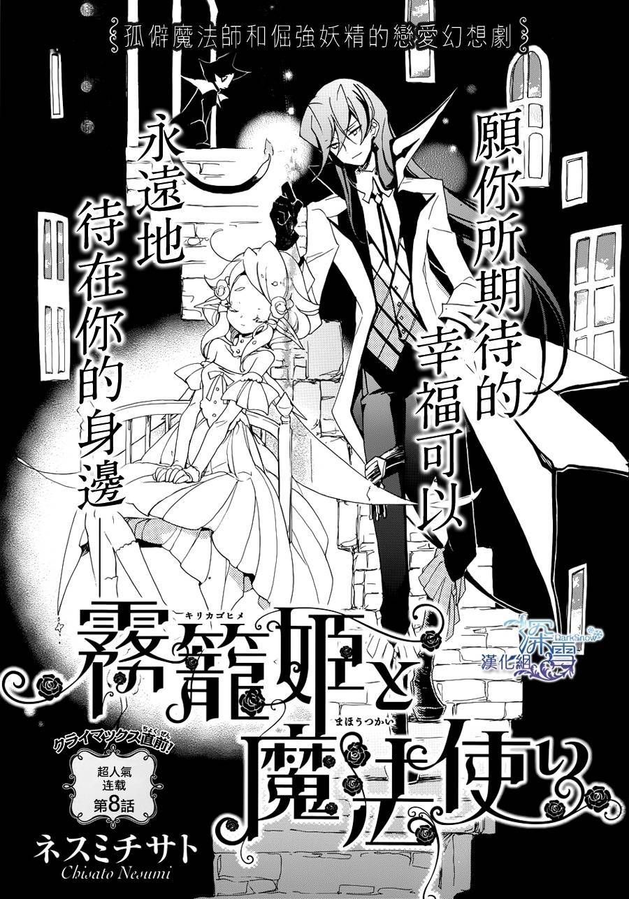 雾笼姬与法师第8话图