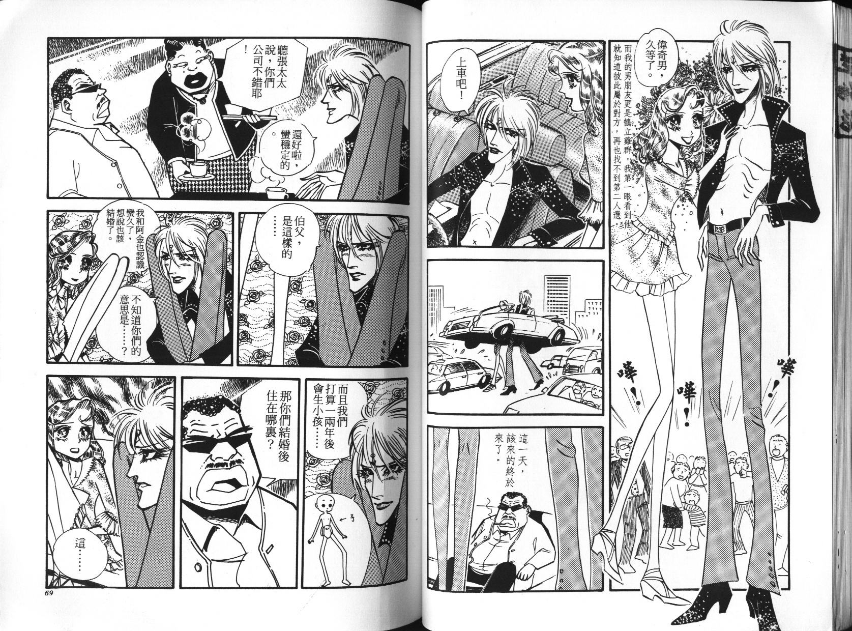 顽劣家族 第1卷 第35页