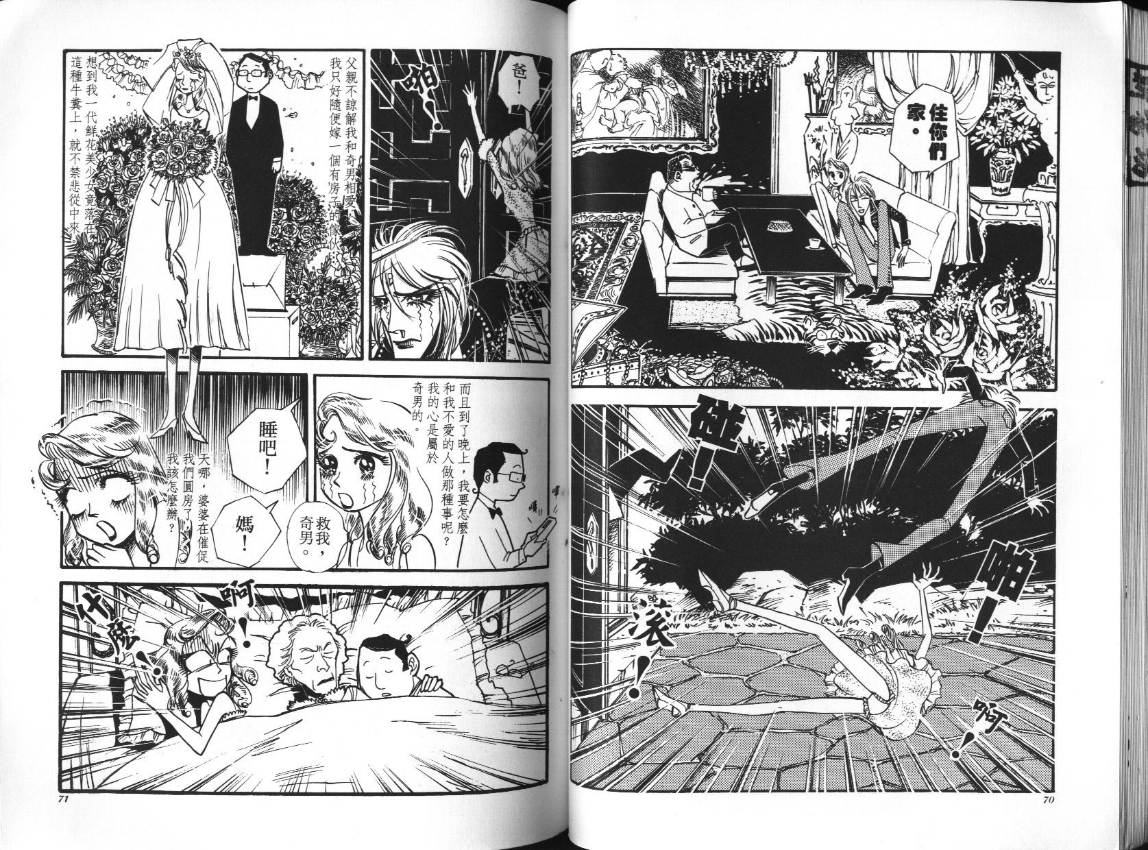 顽劣家族 第1卷 第36页