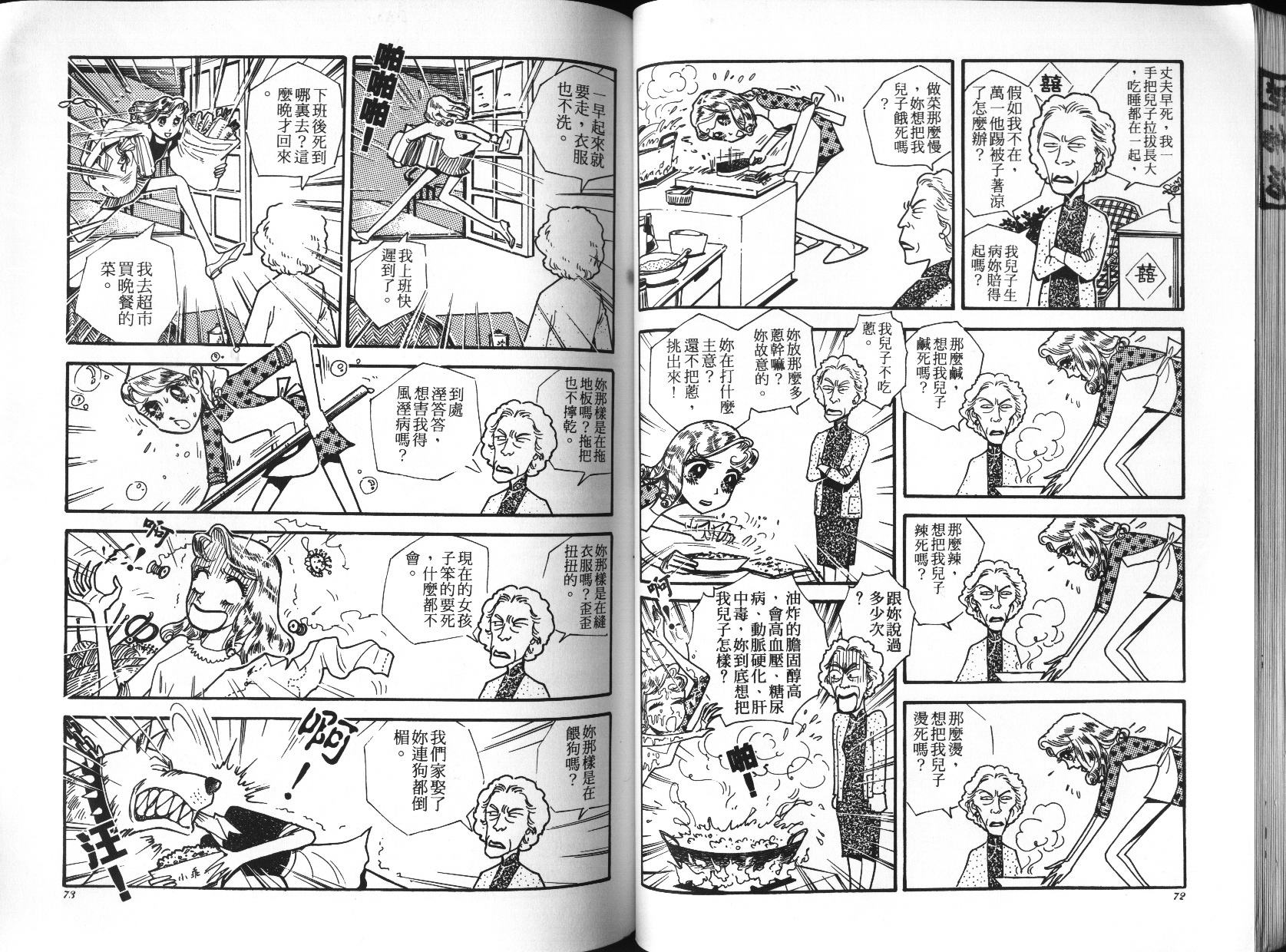 顽劣家族 第1卷 第37页