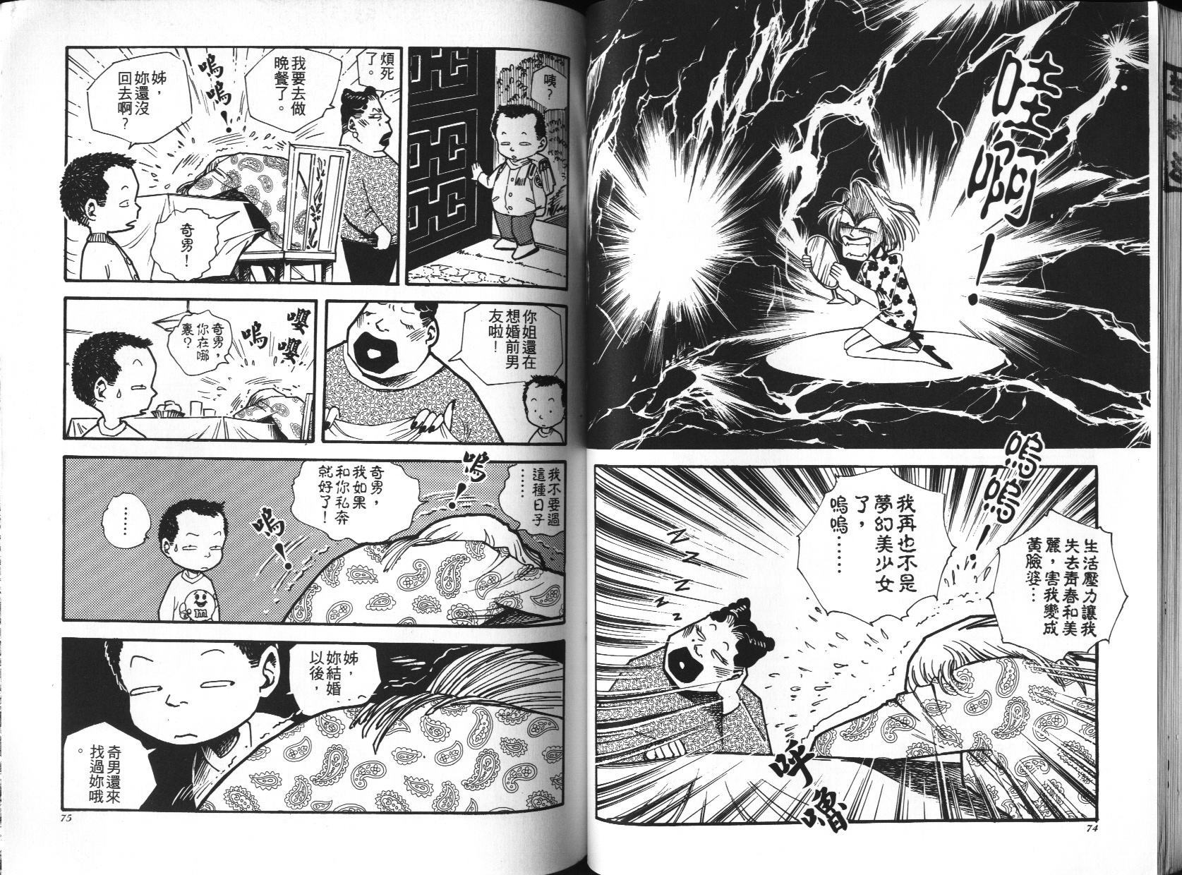 顽劣家族 第1卷 第38页