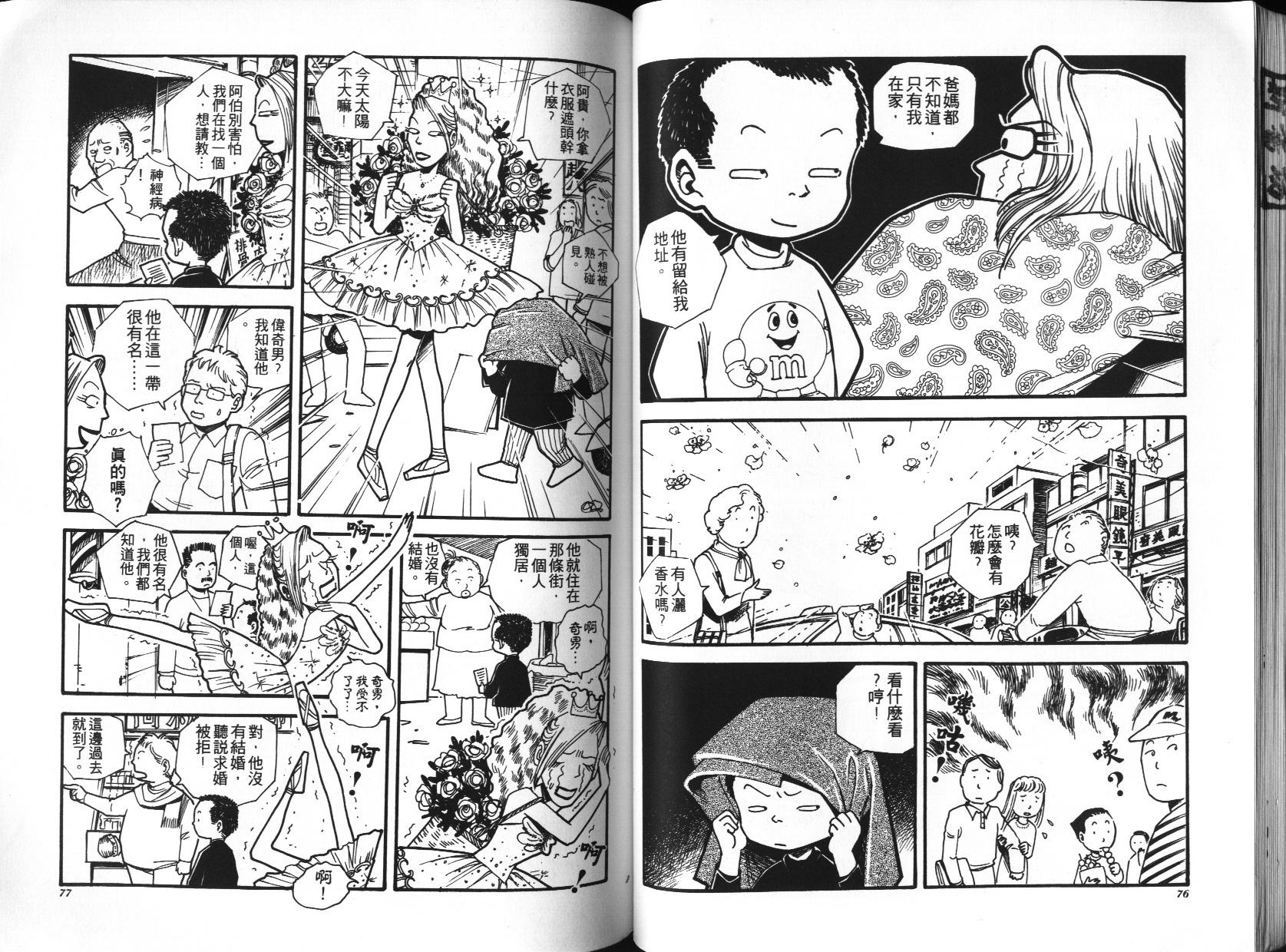 顽劣家族 第1卷 第39页