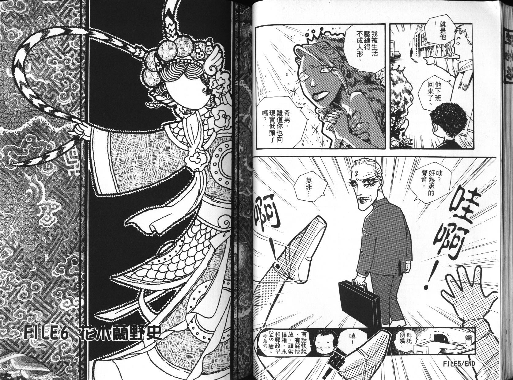 顽劣家族 第1卷 第40页