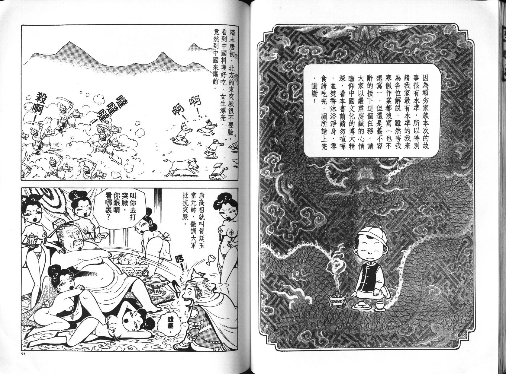 顽劣家族 第1卷 第41页