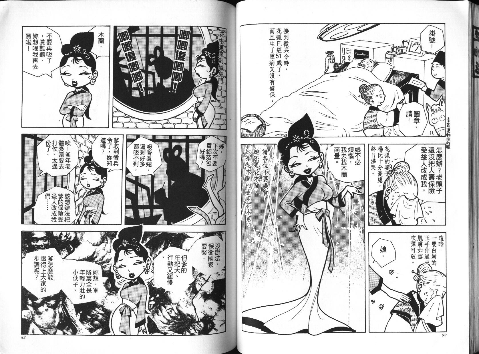 顽劣家族 第1卷 第42页