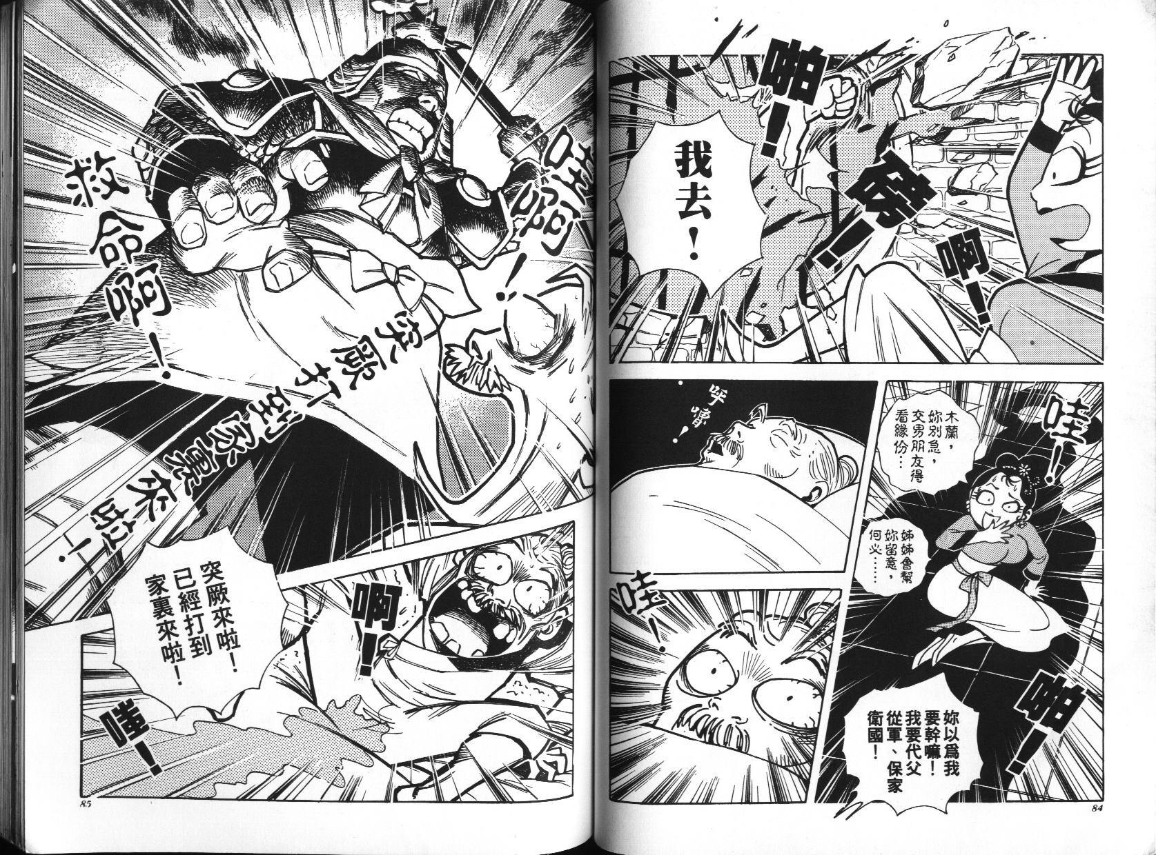 顽劣家族 第1卷 第43页