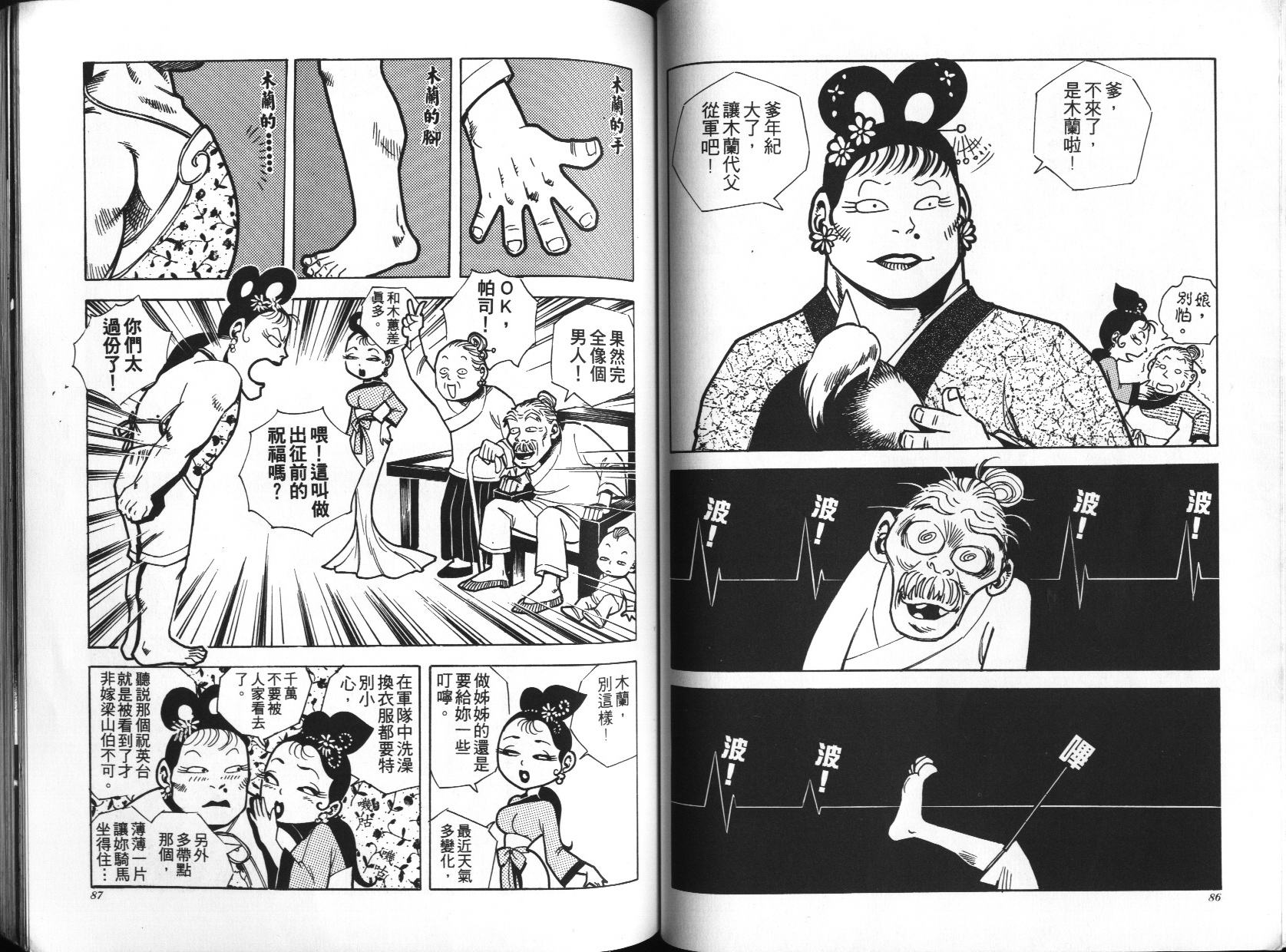 顽劣家族 第1卷 第44页