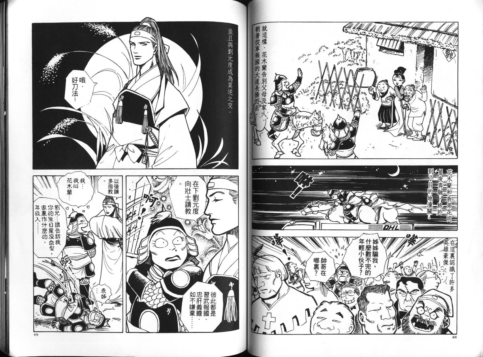 顽劣家族 第1卷 第45页