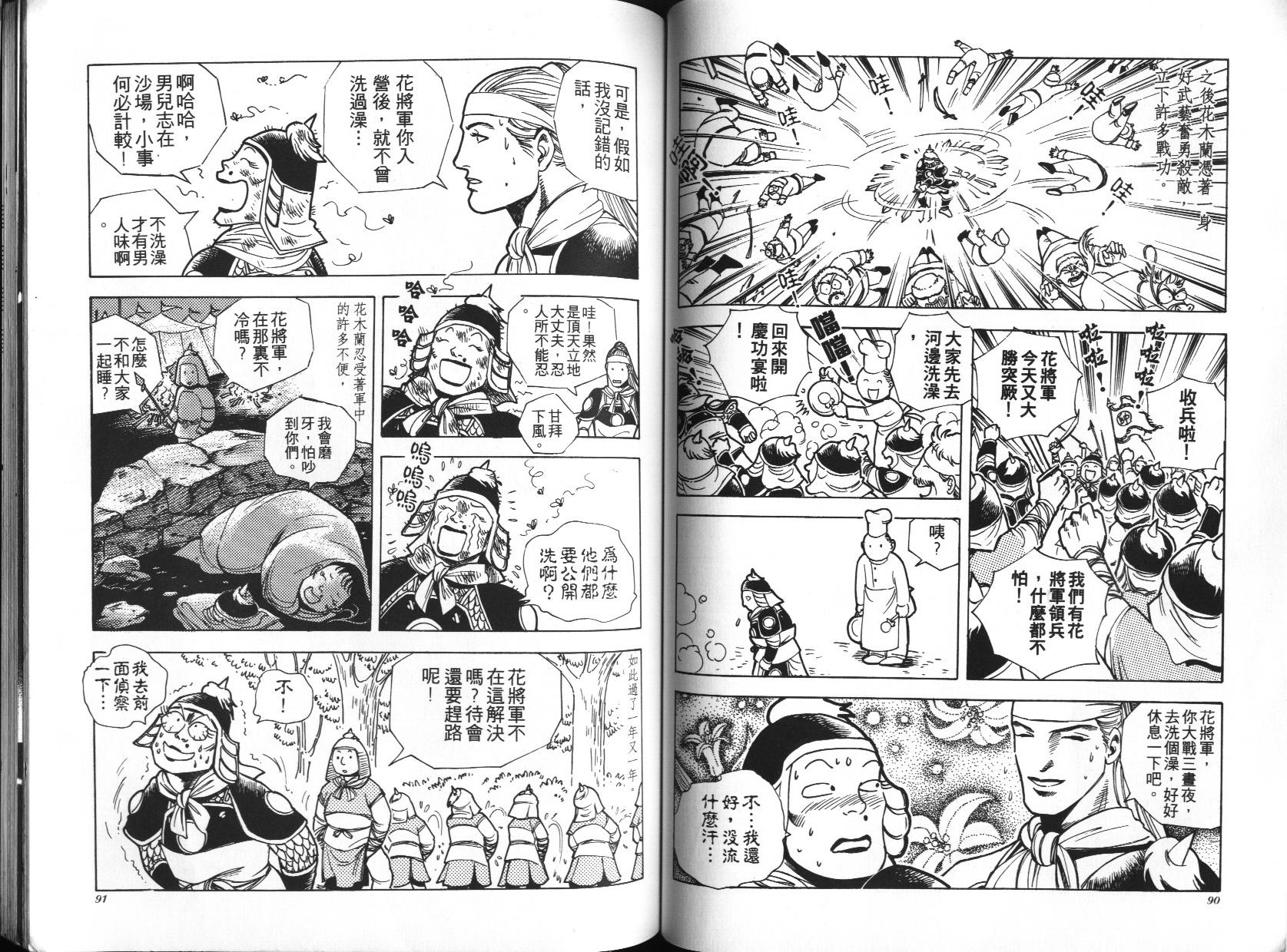 顽劣家族 第1卷 第46页