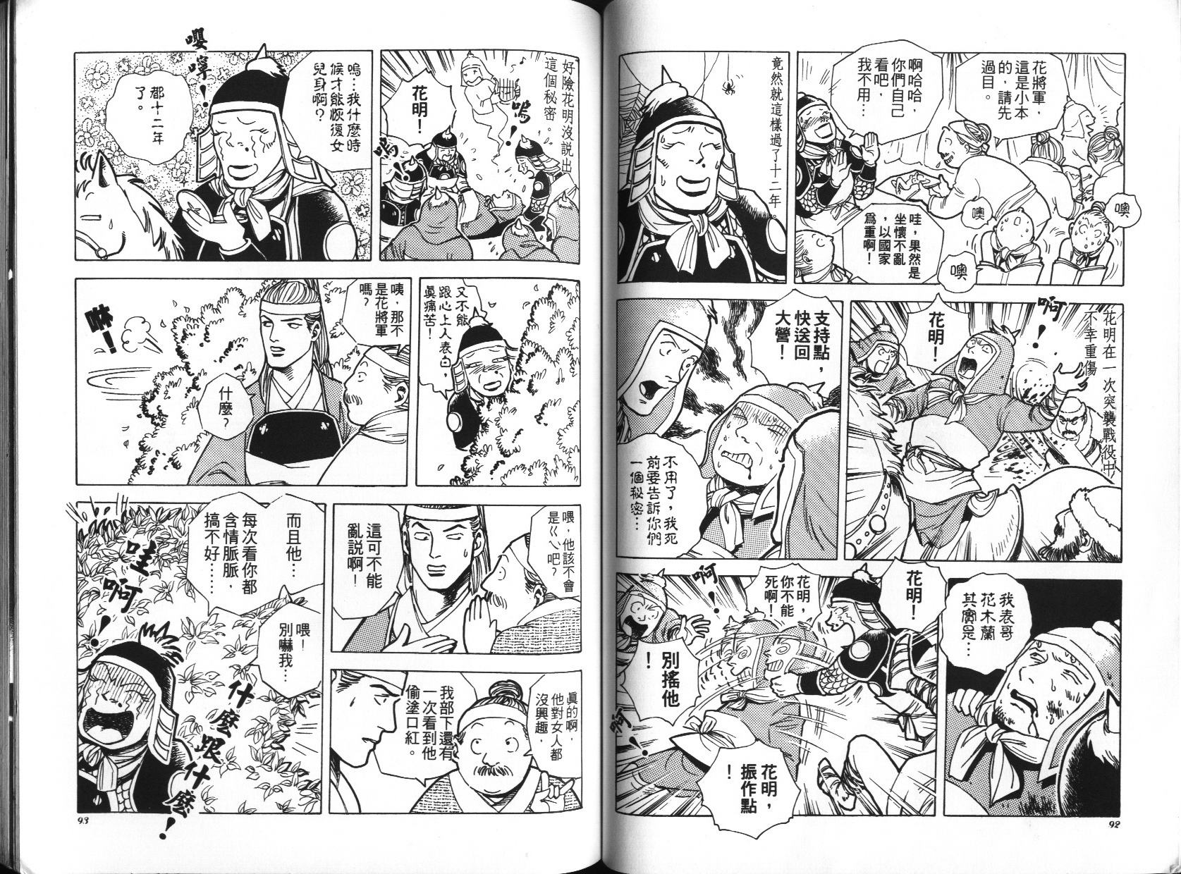 顽劣家族 第1卷 第47页