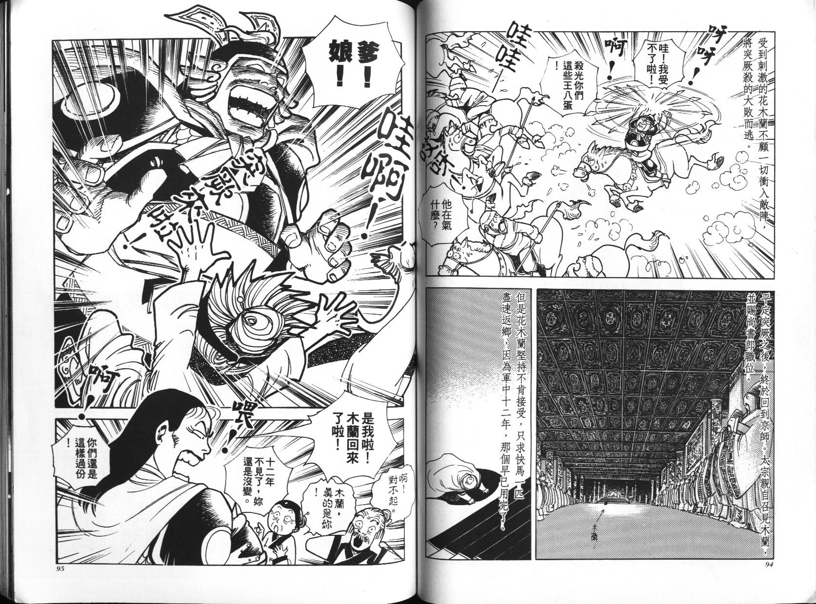 顽劣家族 第1卷 第48页