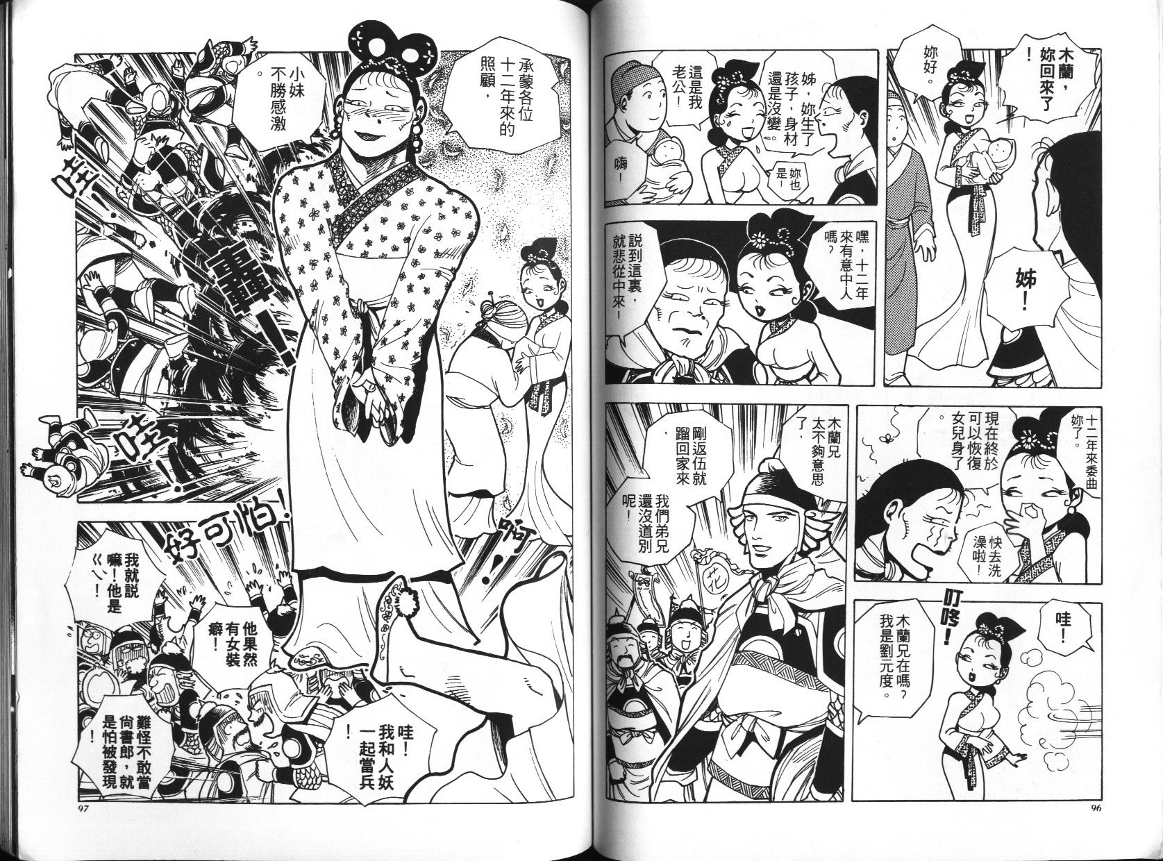 顽劣家族 第1卷 第49页