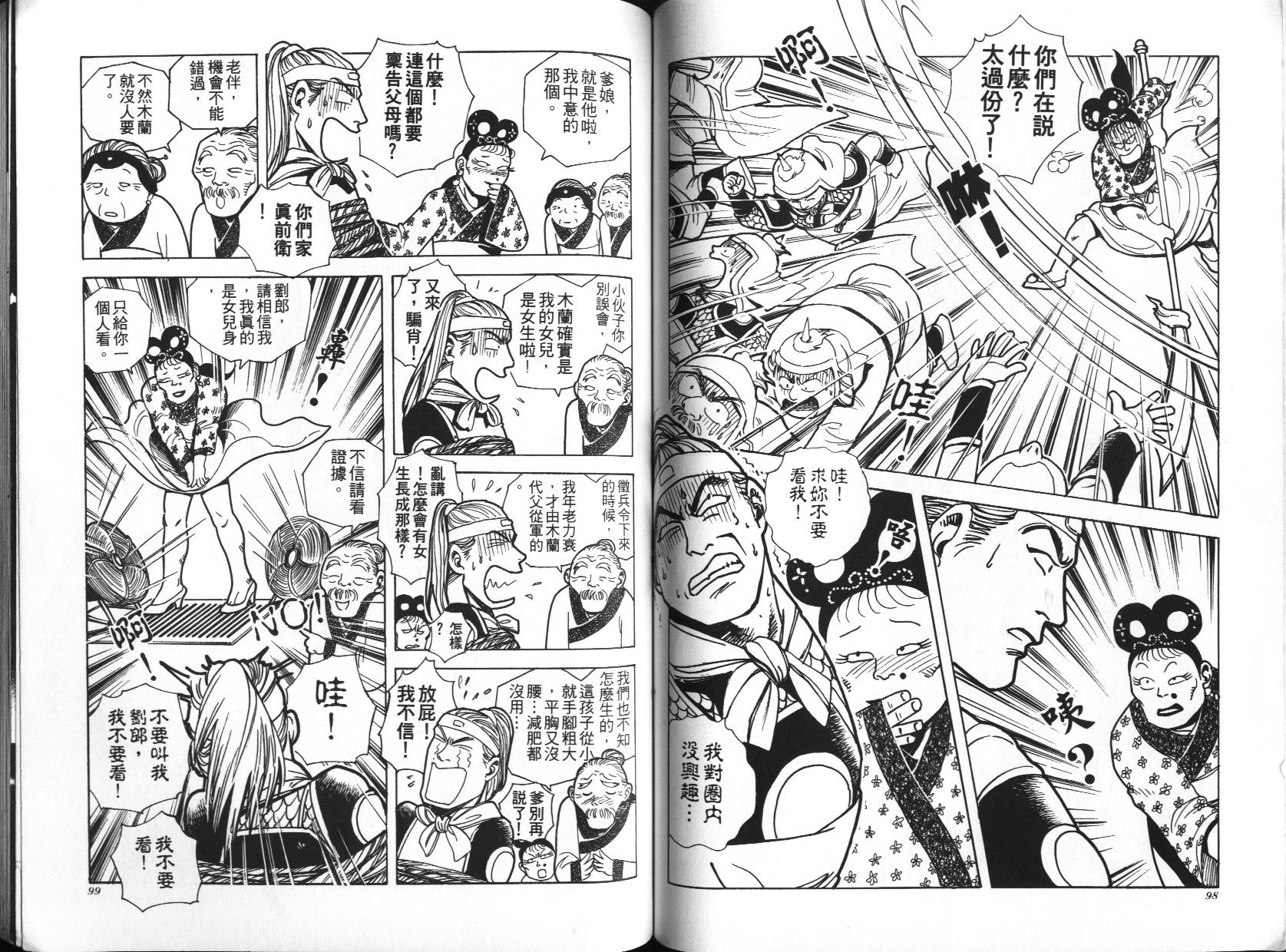 顽劣家族 第1卷 第50页