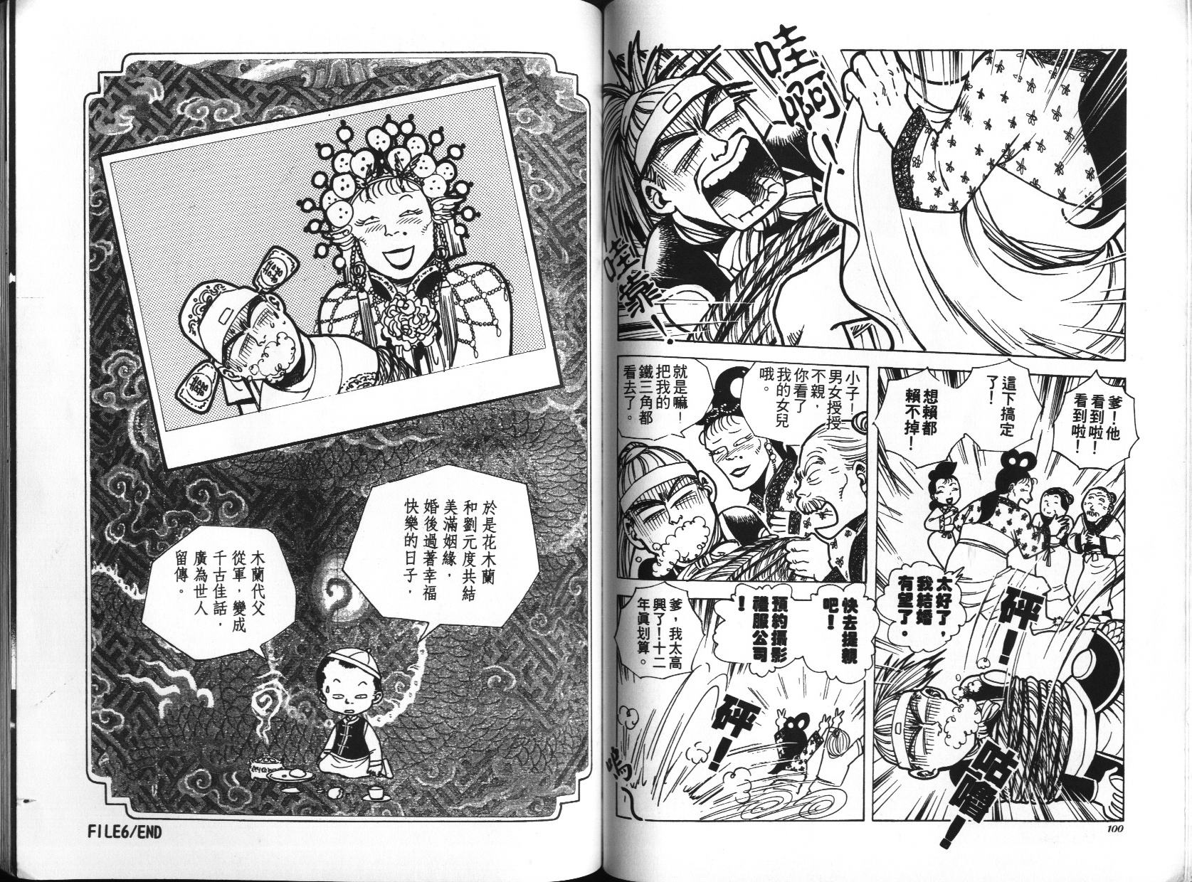 顽劣家族 第1卷 第51页