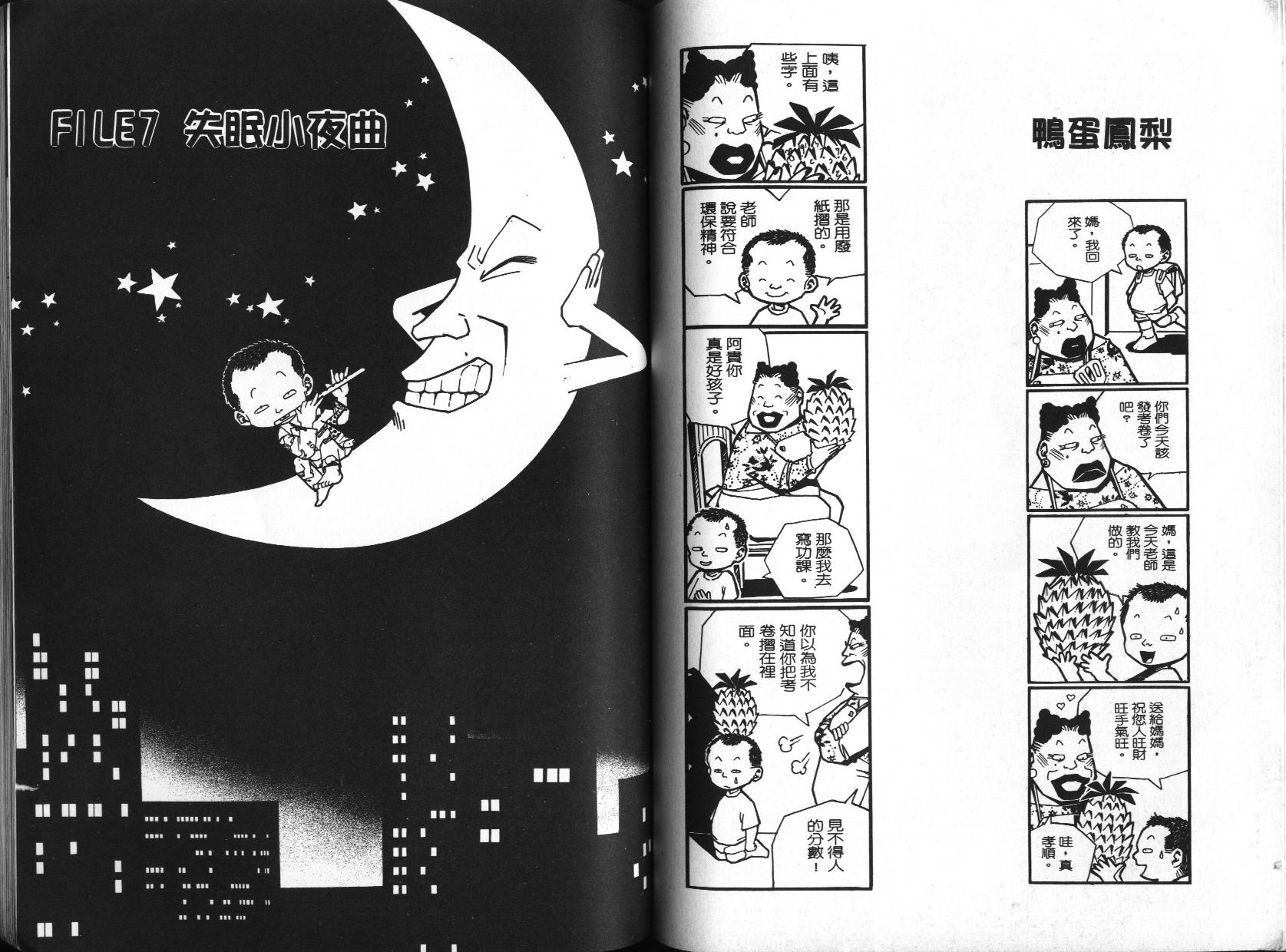 顽劣家族 第1卷 第52页