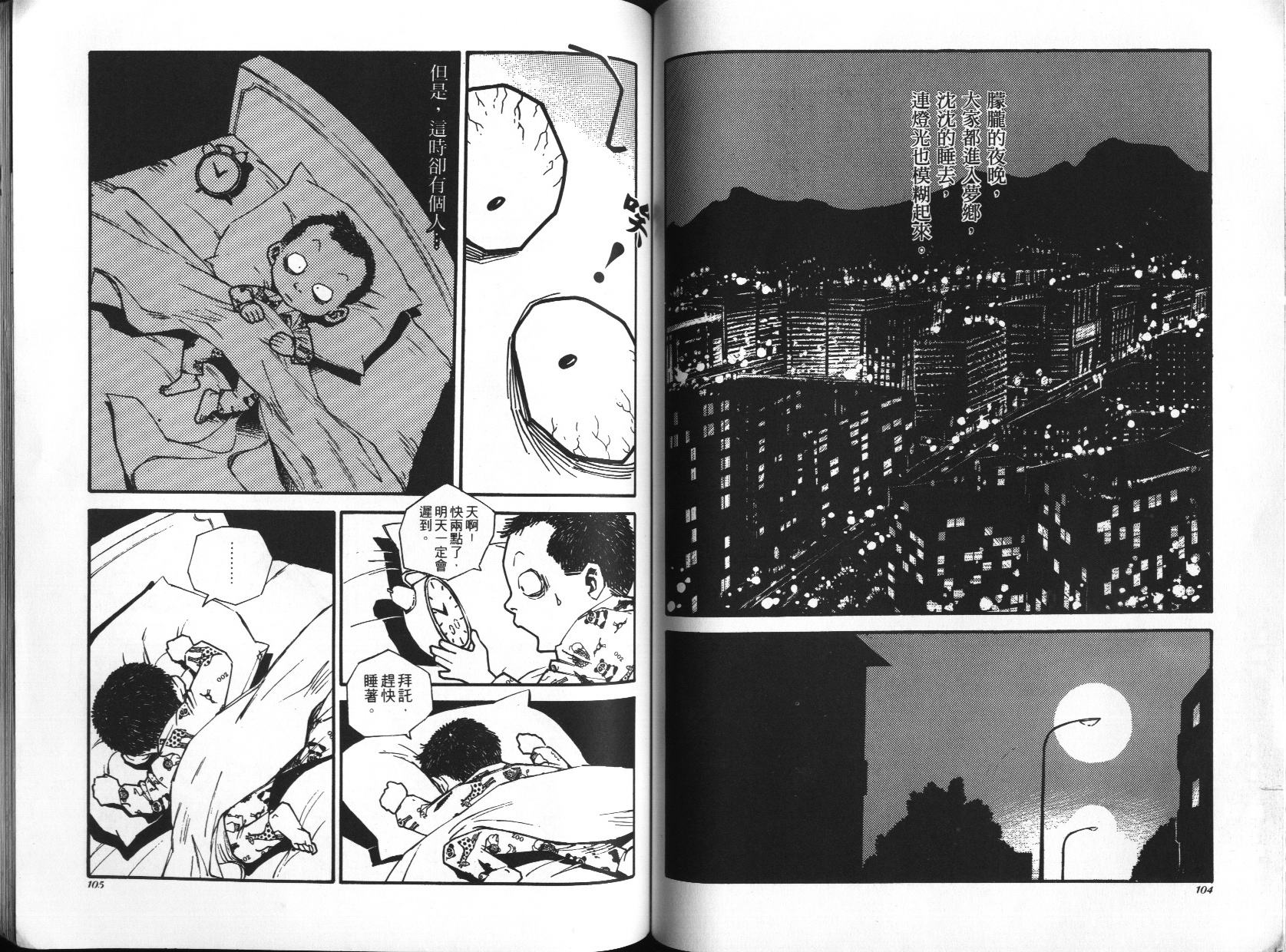 顽劣家族 第1卷 第53页