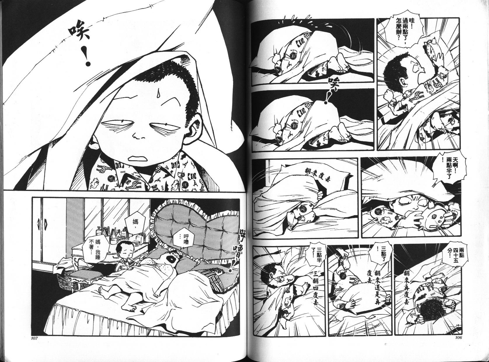 顽劣家族 第1卷 第54页