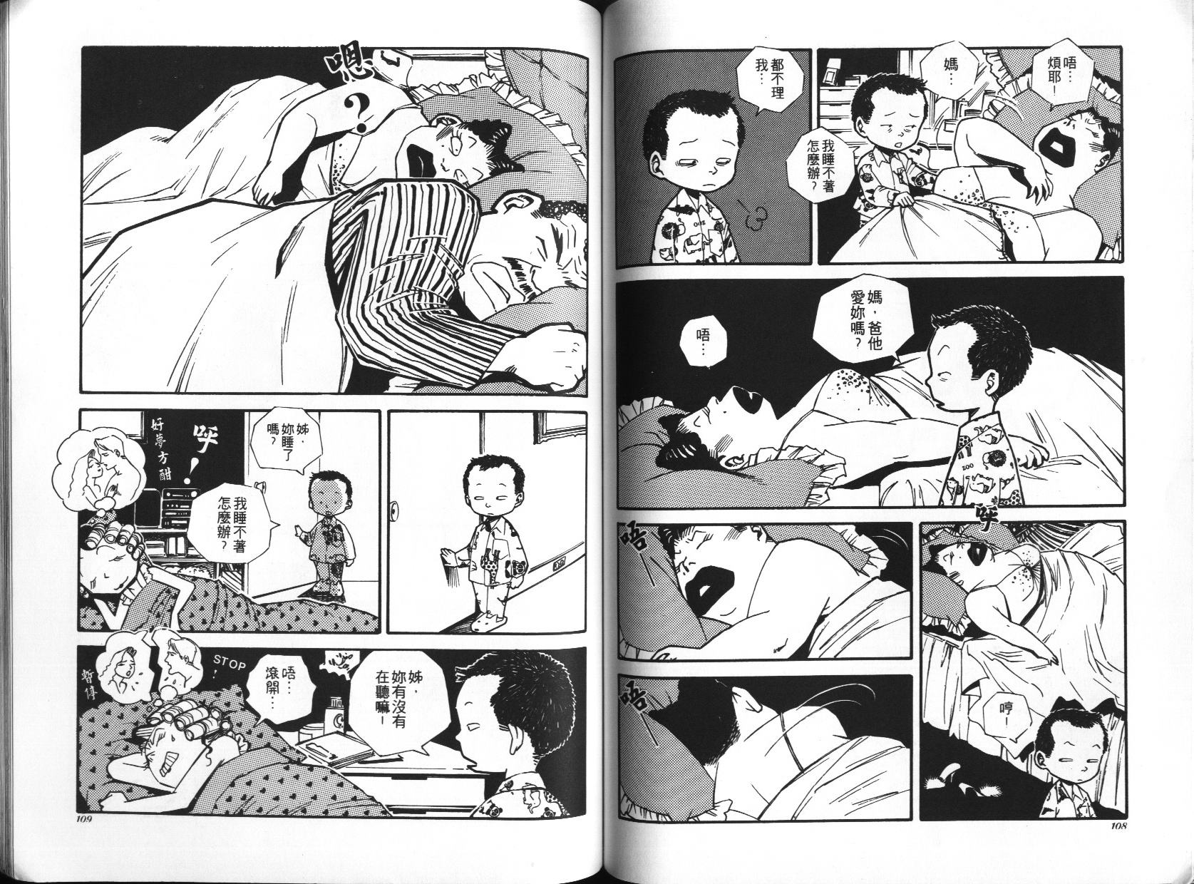 顽劣家族 第1卷 第55页