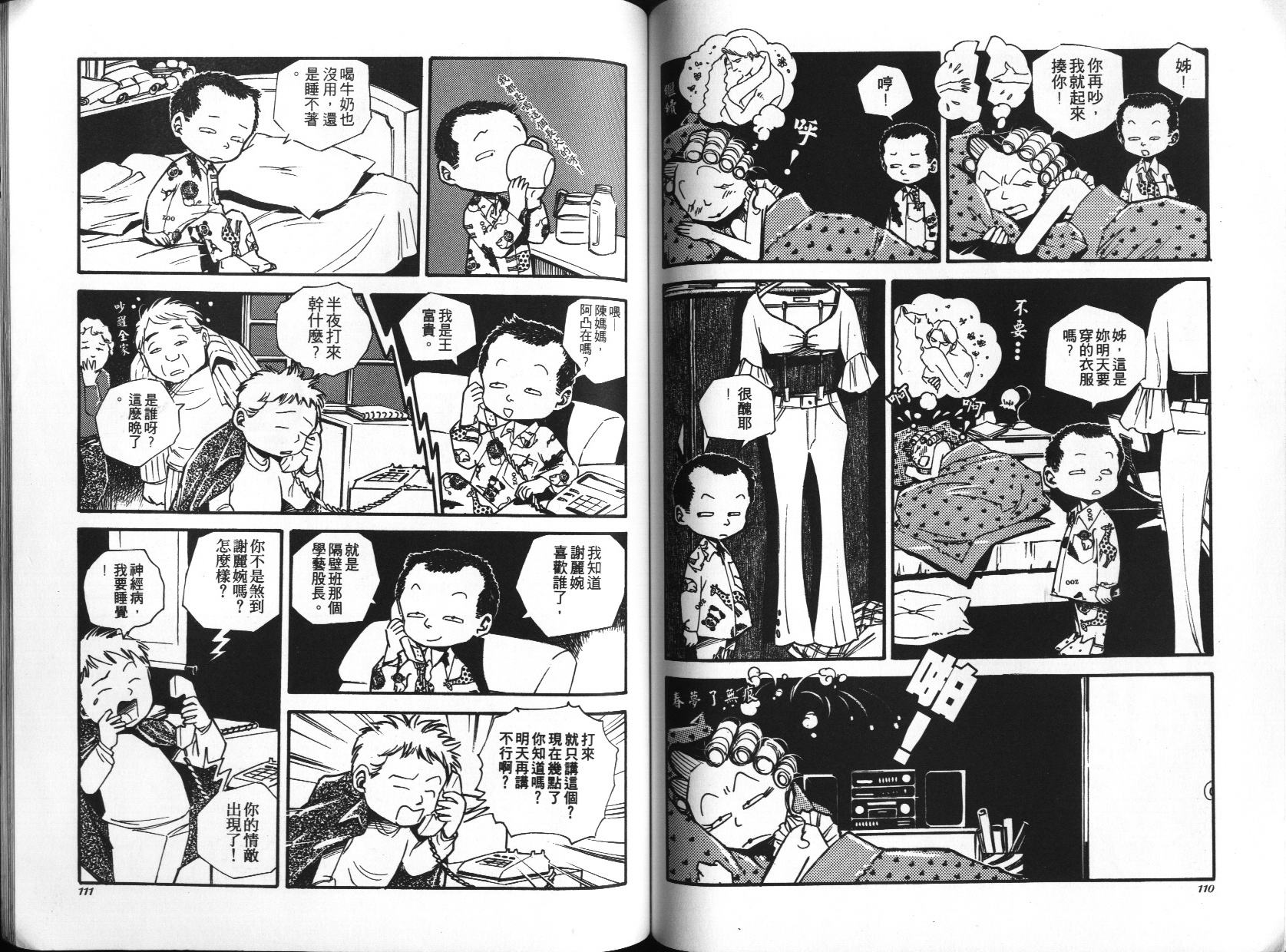 顽劣家族 第1卷 第56页