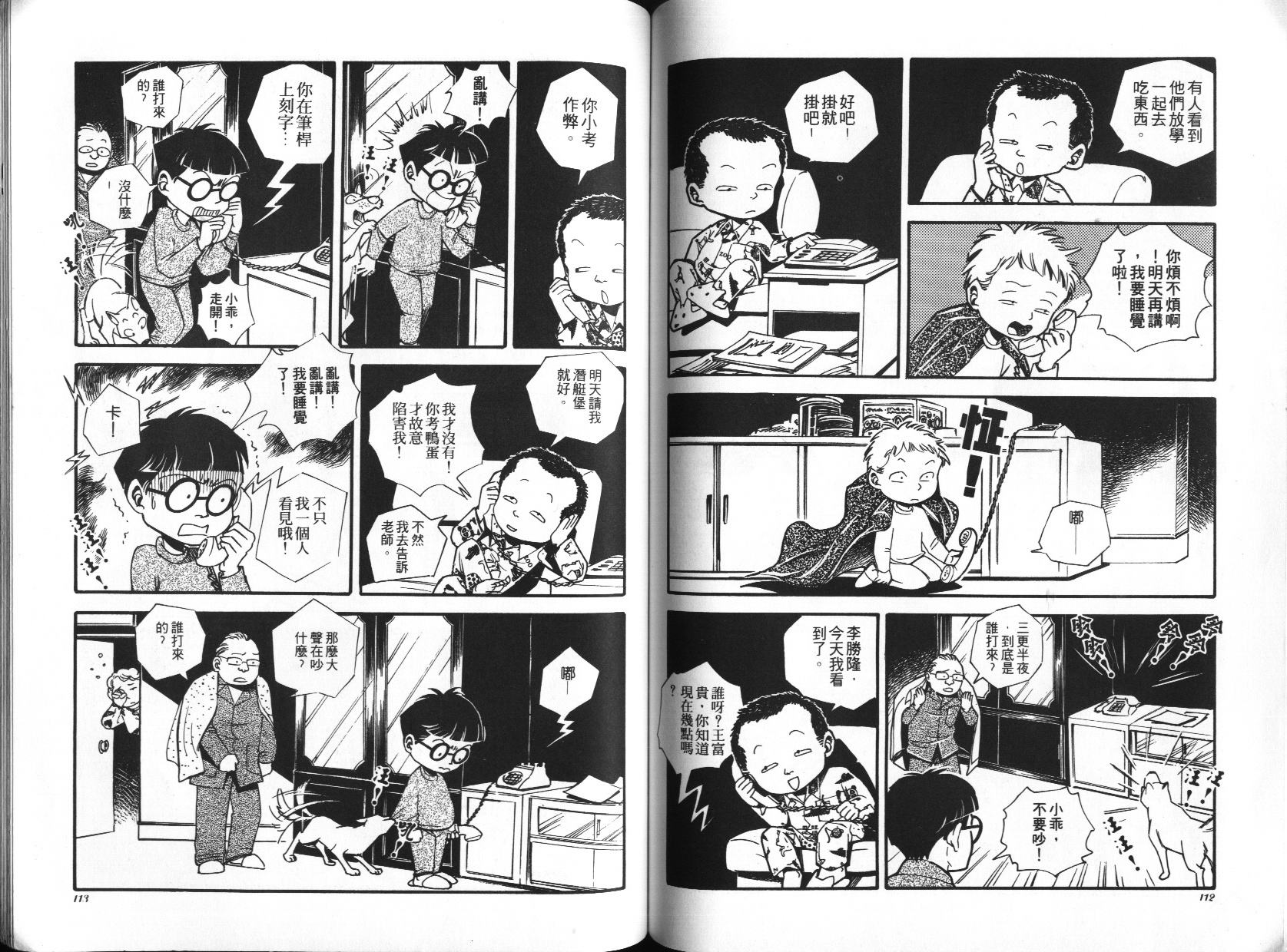 顽劣家族 第1卷 第57页