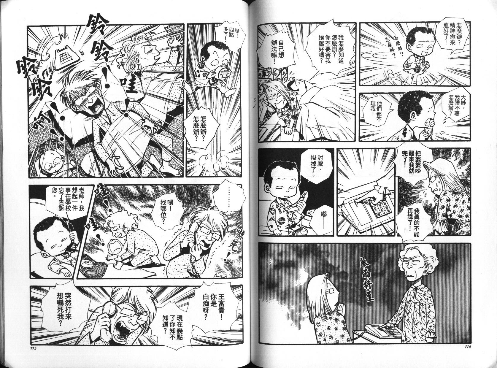 顽劣家族 第1卷 第58页