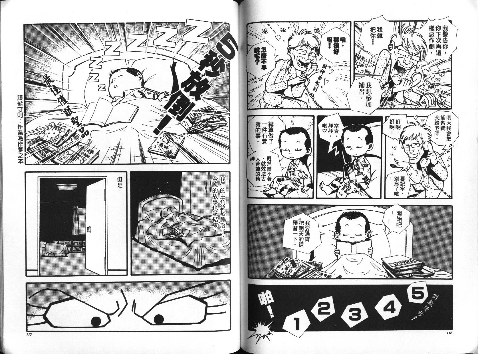 顽劣家族 第1卷 第59页